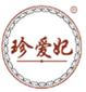  珍爱妃