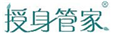  授身管家