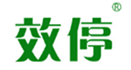  效停