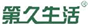  第久生活