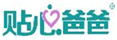  贴心爸爸