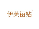  伊芙每钻