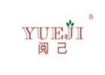  阅己