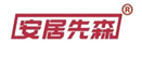  安居先森