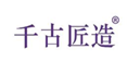  千古匠造
