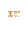  国就