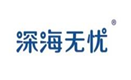  深海无忧
