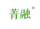  菁融
