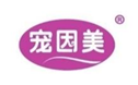  宠因美