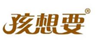  孩想要