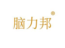  脑力邦