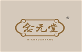  念元堂