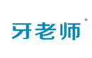  牙老师