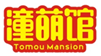  潼萌馆