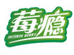  莓瘾