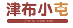  津布小屯