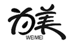  为美