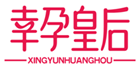 幸孕皇后