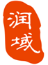  润域