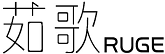  茹歌