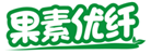  果素优纤