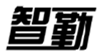  智勤