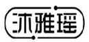  沐雅瑶