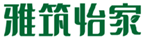 雅筑怡家