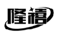  隆禧