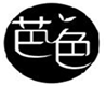 芭色