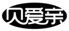  贝爱亲