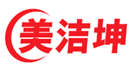  美洁坤