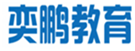  奕鹏教育