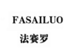  法赛罗
