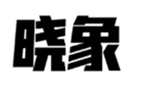  晓象