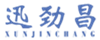  迅劲昌