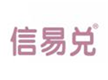  信易兑