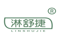  淋舒捷