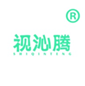  视沁腾