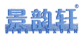  景韵轩