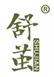  舒茧