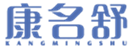  康名舒