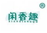  闲香趣