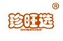  珍旺选