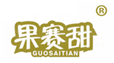  果赛甜