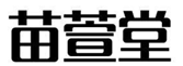  苗萱堂