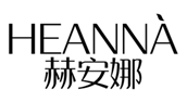  赫安娜