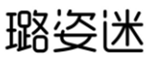  璐姿迷