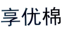 享优棉