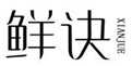  鲜诀